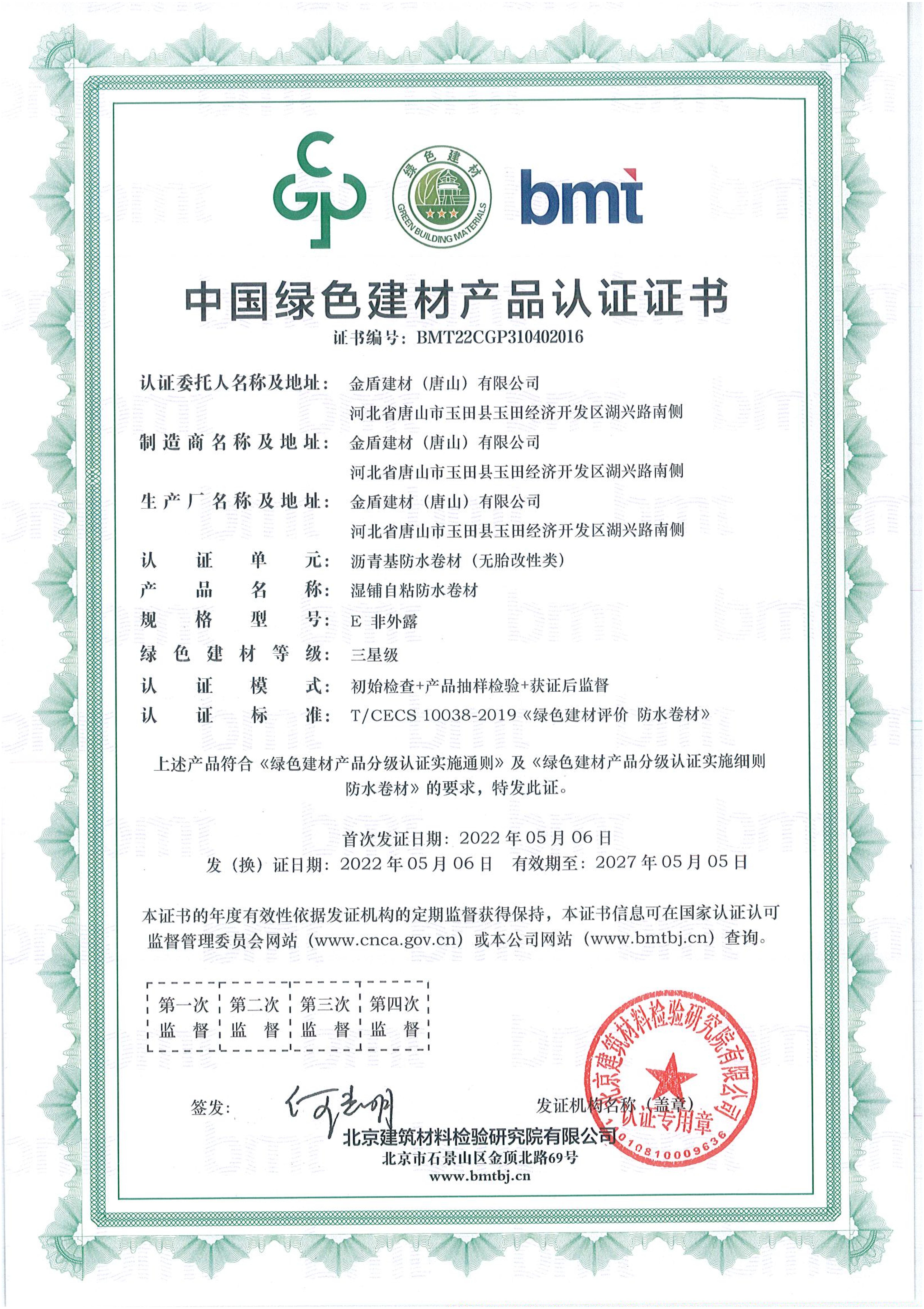 綠色建材認(rèn)證